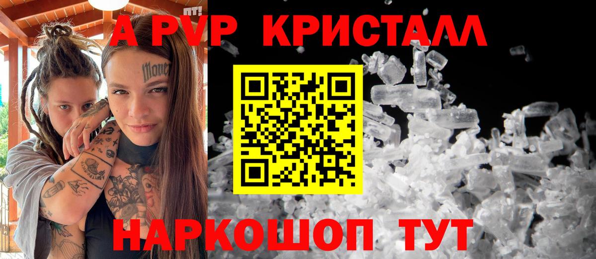 A PVP кристаллы Моршанск