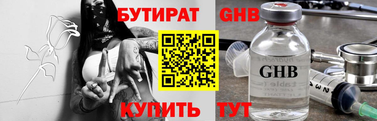 Моршанск  БУТИРАТ оксибутират  Вход с VPN 