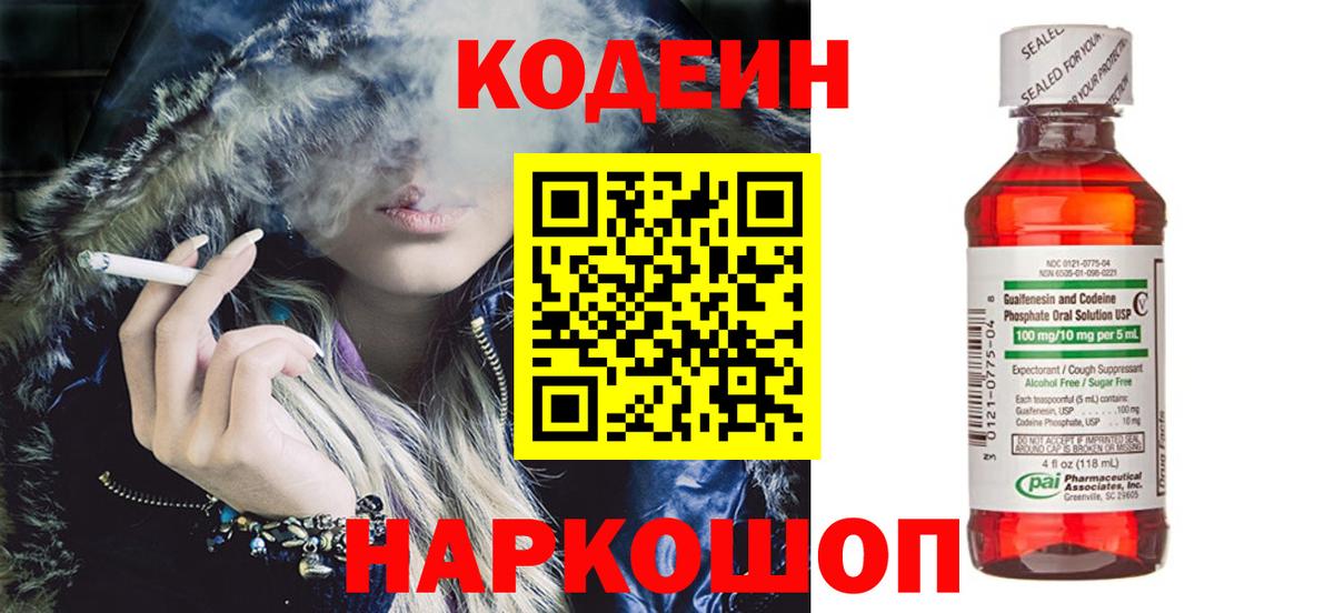 Кодеин Purple Drank Моршанск