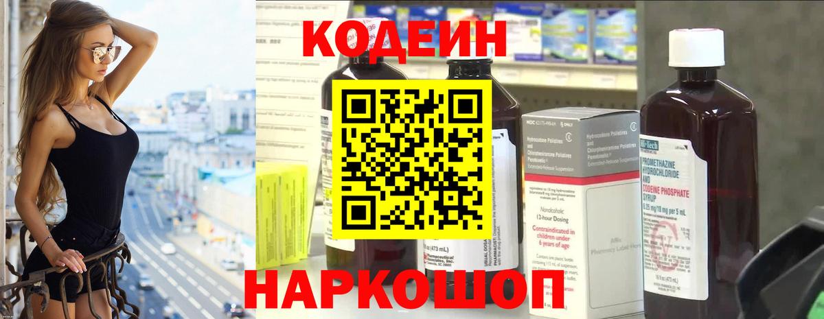 Кодеиновый сироп Lean Purple Drank  Кодеин напиток Lean (лин)  Вход с VPN  Моршанск 