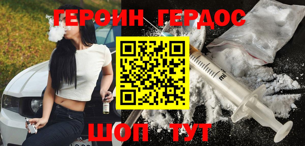 ГЕРОИН хмурый  Вход с VPN  ГЕРОИН  Моршанск 