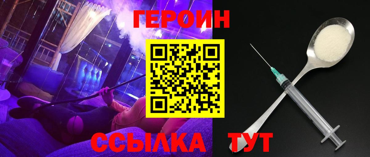 ГЕРОИН герыч Моршанск