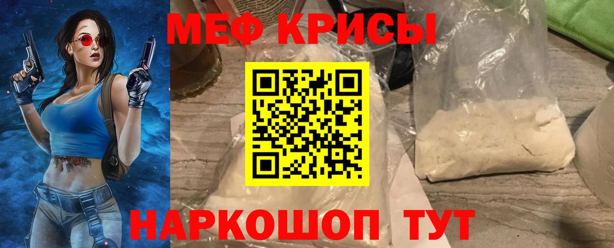 Мефедрон кристаллы Моршанск