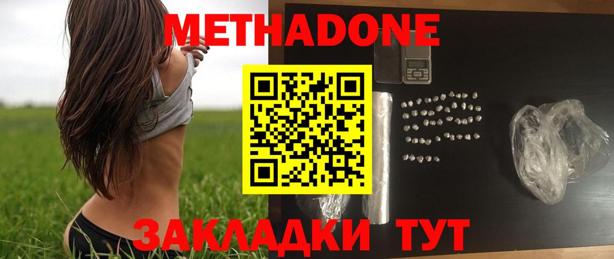 Метадон VHQ Моршанск