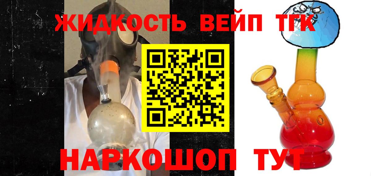 Дистиллят ТГК вейп Моршанск