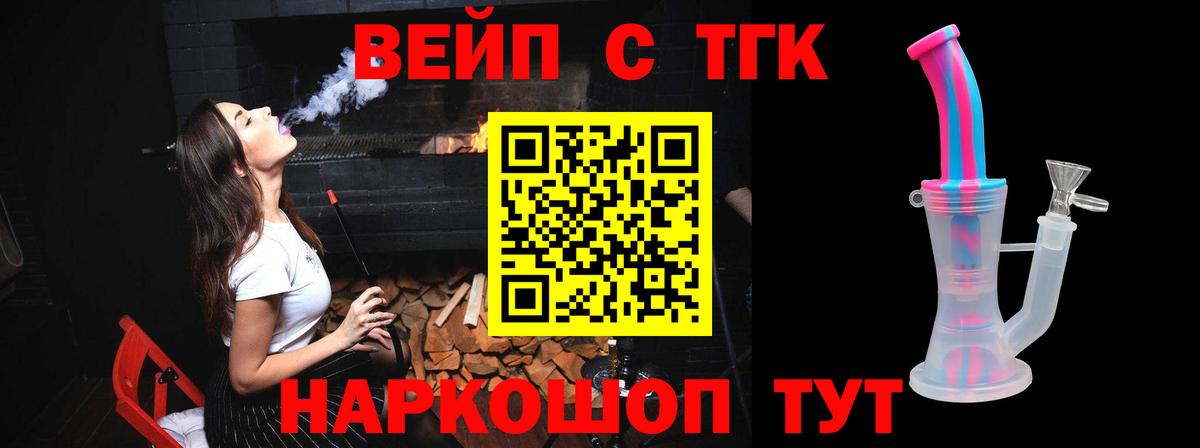 Дистиллят ТГК концентрат  Вход с VPN  закладки  Моршанск 